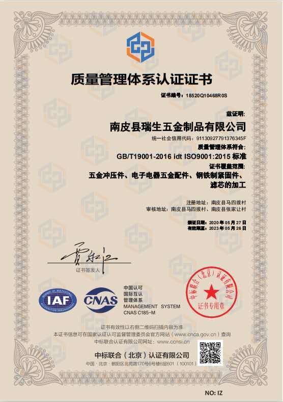 ISO9001:2015认证证书